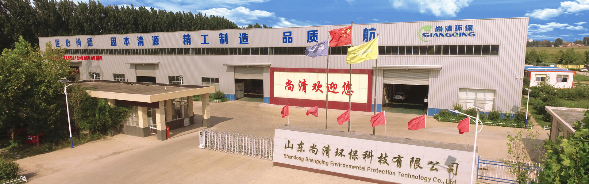 地埋式污水處理設(shè)備|帶式壓濾機(jī)|溶氣氣浮機(jī)|山東尚清環(huán)?？萍加邢薰?/> <a href=