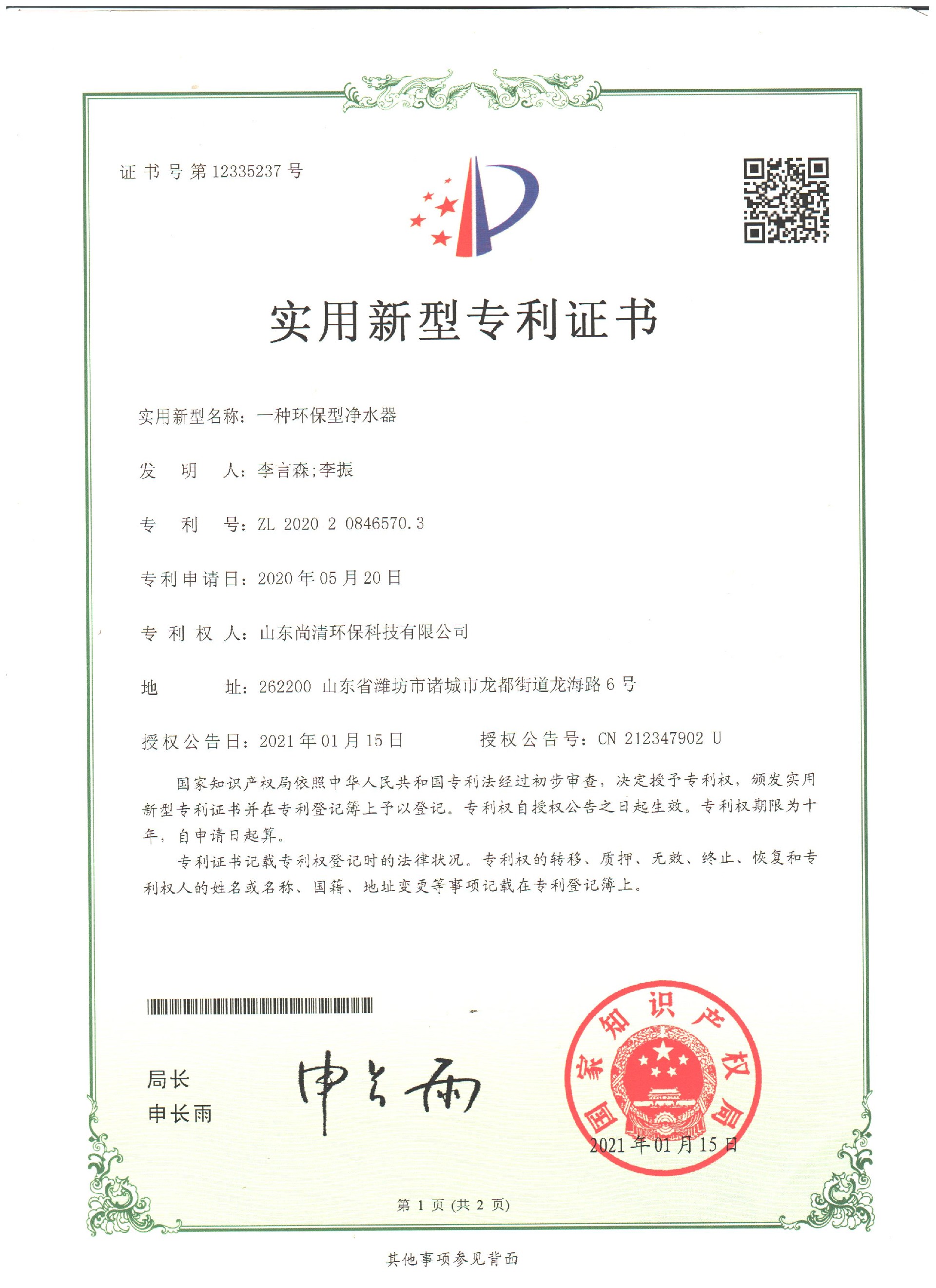 環保凈水器 環保凈水器