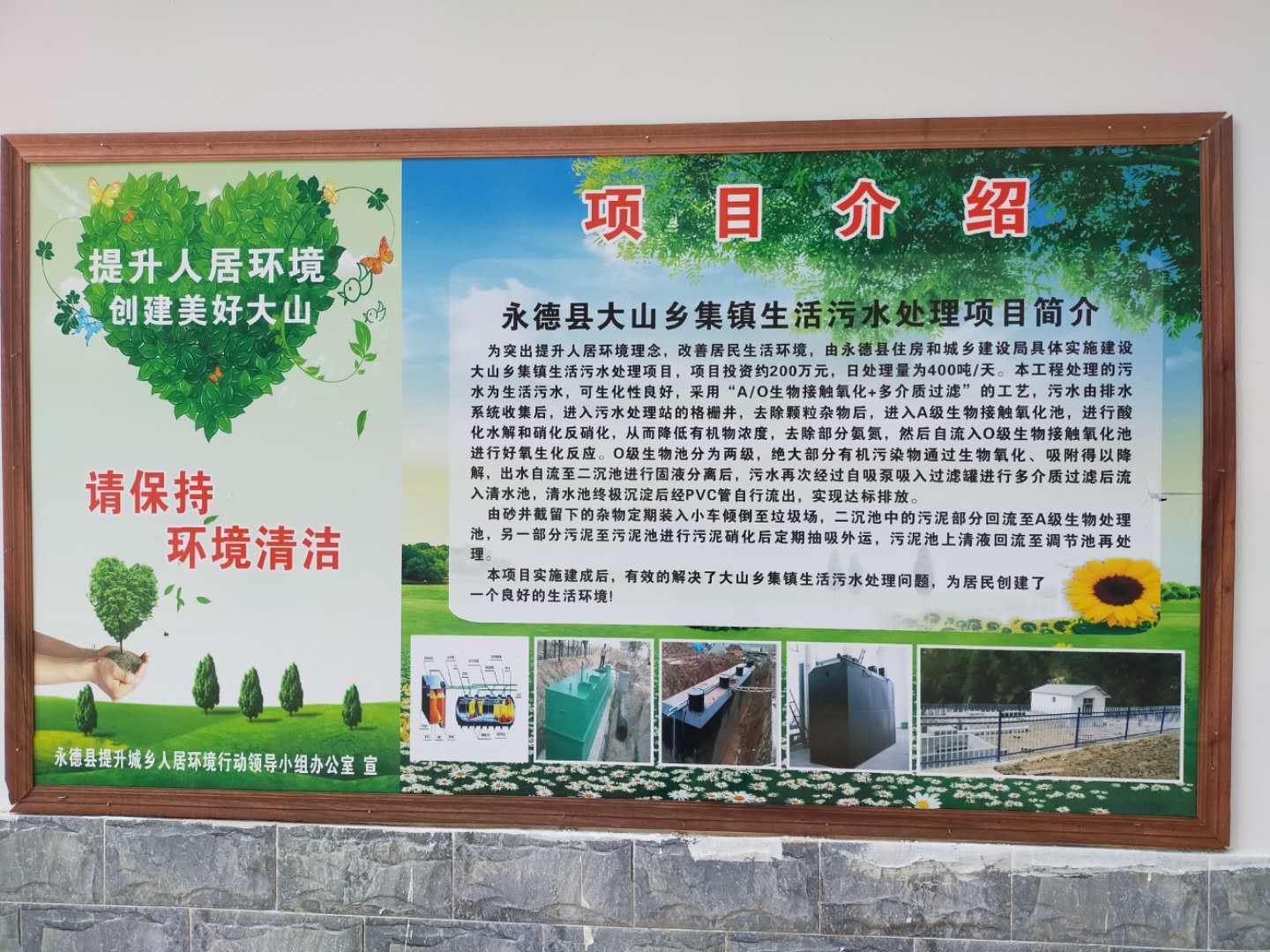 美麗鄉村一體化污水處理設備